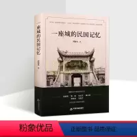 [正版]一座城的民国记忆(精装) 刘海永著中国民国时期河南开封市文化历史地方史志民族史志 中国书籍出版社