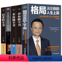 [正版]人物传记书籍全5册马云任正非 李嘉诚 乔布斯 巴菲特 企业家传记类书籍 成功励志书籍 商业传奇草根创业企业管理