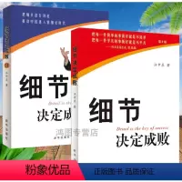 [正版]套装2册细节决定成败汪中求出版社励志书籍企业经营管理类正能量职场成功书籍