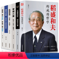 [正版]全6册 稻盛和夫的书籍全套领导力者樊登管理的成功法则识人用人管人制度管理三要不懂带团队你就自己累企业管理学类方