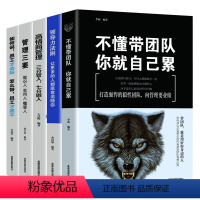 [正版]全5册企业领导经营管理学方面的书籍 领导力者管理的成功法则识人制度管理三要不懂带团队你就自己累 精力管理成功管