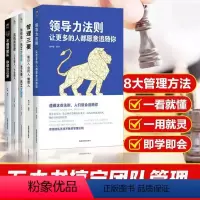 [正版]5册领导者管理的成功法则 企业领导力企业管理类书籍企业管理学三要管理类方面的书籍不懂带团队你就自己累识人用制度