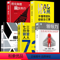 [正版]全套5册 管理学 管理类书籍 领导力者的成功法则格局 不懂带团队你就自己累识人21用制度管人管理法则就是带团队