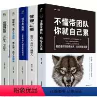 [正版]领导者管理的成功法则5册 企业领导力企业管理书籍不懂带团队你就自己累管理三要领导力高情商员工狼道书籍销售类管理