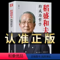 [正版]稻盛和夫的人生成功哲学思维方式企业经营管理类书籍心干活法六项精进可复制的领导力樊登商业运营提高自己提升自我的畅