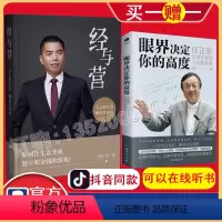 [正版]包发票 经与营 苏引华薪与酬同系列书 学会做生意赚钱变游戏 眼界决定你的高度任正非给创业者的人生智慧课2024