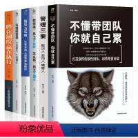 [正版]6册企业领导经营管理学方面的书籍领导力者管理的成功法则识人用制度管理三要不懂带团队你自己累阿尔泰成功管理类