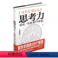 [正版]字里行间 思考力:受用一生的49个智慧 桑原晃弥著自我职场成功励志类书籍职场关键力 978750468737