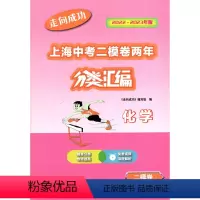 2022-2023走向成功上海中考二模卷两年 分类汇编 化学 中西书局 精准分类专项提高 上海中考二模卷分类汇编 [正版