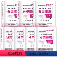高中二模卷[语数英物化政史]全7册 高中通用 [正版]2020-2021走向成功 上海市高中二模卷分类精编 语文数学英语