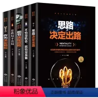 [正版]全套5册 细节决定成败/思路决定出路/有格局不出局/作为决定地位/不怕没机会就怕没准备人生读成功类书籍受益一生
