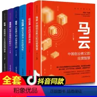 [正版]全套6册 揭秘中国财富任正非马云马化腾董明珠雷军财富自由新思维生意参谋领导力创业书经商生意技巧成功的阶梯励志类
