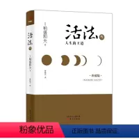 [正版]稻盛和夫《活法叁:人生的王道》精装收藏版|励志类书籍|职场成功