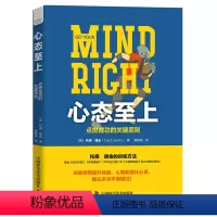 [正版] 心态至上 点燃成功的关键原则 托德德金著提升体能心智强化心灵成功励志书籍 心理学成功学思维经管类