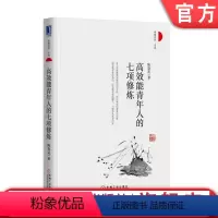 [正版]能青年人的七项修炼 个人励志成功学书籍 自我实现 陈春花老师春暖花开系列 管理类书籍 机械工业出版社