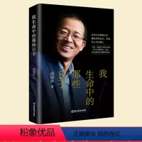 [正版]我生命中的那些日子 俞敏洪的处世之道 记录俞敏洪工作、日常、行走与思考的随笔 人生指南 成功励志治愈类书籍