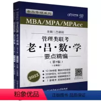 [正版]管理类联考:老吕数学要点精编(全2册)者_吕建刚责_多海鹏本科及以上高等数学研究生入学考试自学参考励志与成功书