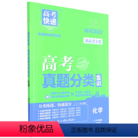 默认 默认 [正版]化学(五年真题2017-2021成功2022)/高考快递高考真题分类集训