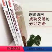 [正版]舵手经典 怎样选择成长股+操盘建议—全球杰出交易员的成功实践和心路历程 费舍 阿尔佩西帕特尔 新手炒股入门书籍
