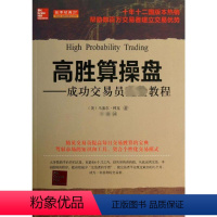 [正版]高胜算操盘——成功交易员完全教程& (美)马塞尔·林克 著 译 金融 wxfx