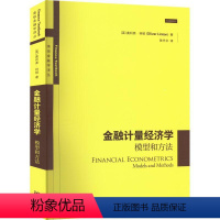 [正版]金融计量经济学:模型和方法奥利弗·林顿 励志与成功书籍