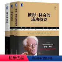 [正版]全3册战胜华尔街 彼得·林奇选股实录+漫步华尔街(原书第11版)+彼得·林奇的成功投资(典藏版)炒股从入门到精