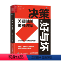 [正版]决策 好与坏 关键时刻 做对选择 克里斯 布莱克著 成功励志类心理学书籍 书籍 书店