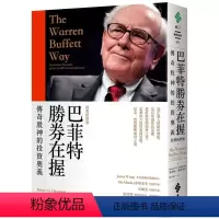 [正版]预订台版 巴菲特胜券在握传奇股神的投资奥义(经典新装版)记载伟大投资家的思维信念投资观和成功之道财经类书籍