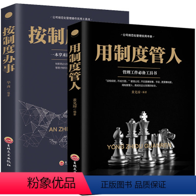 [正版]2册企业领导经营管理学方面的书籍 领导力者管理的成功法则 识人用制度管理三要不懂带团队你自己累阿尔泰成功管理类