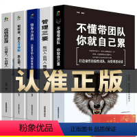 [正版]企业管理学书籍5册 识人用人管人领导力者的成功法则赠企业管理电子工具包用制度管人管理三要如何开店营销管理类方面