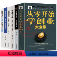 [正版]管理类书籍企业 领导力者的成功法则6册 三分管人七分做人不懂带团队你就自己累从零开始学创业管理带团队营销管理类