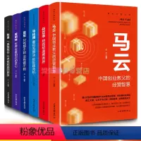 [正版]中国财富人物传记全6册 马云任正非马化腾雷军董明珠张勇互联网商界大佬创业经验企业管理成功励志经管管理类书籍ds