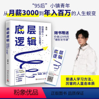 [正版] 赠书签 底层逻辑 吕白 著 95后毕业新人从月薪3千到年入百万的人生逆袭指南 成功类书籍 湖南文艺出版