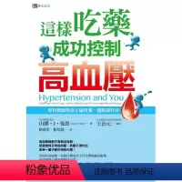 [正版] 港台原版 山缪.J.曼恩这样吃药,成功控制高血压原水进口原版书 健康类原版书