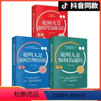 [正版] 全3册聪明人是如何用钱赚钱的富人的思维方法从零开始理财零基础知识投资理财成功励志书籍