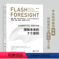 [正版]樊登 理解未来的7个原则 如何看到不可见做到不可能 预见未来发展机会 个人成长成功职业规划成功励志书籍