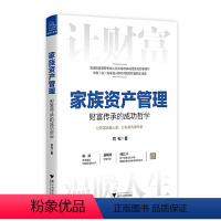 [正版]书籍家族资产管理:财富传承的成功哲学 高端财富管理专家从业30年的实战经验与思考精华 吴