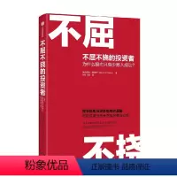 [正版]书籍不屈不挠的投资者 为什么股市只有少数人成功? 史蒂文·西尔斯 著 经济