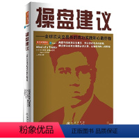 [正版]操盘建议全球杰出交易员的成功实践和心路历程 阿尔佩西帕特尔 成功交易的必经之路 股票基础入门炒股书籍