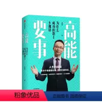 [正版]书籍高能要事:为什么成功的路上不拥挤