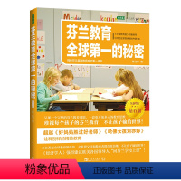 [正版]书籍芬兰教育全球的秘密:揭秘芬兰基础教育成功读本(全新增订钻石版)(《中国教育报》郑重