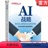 [正版]AI战略:更好的人类体验与企业成功框架 亚列克斯.卡斯特罗尼斯 数字化转型 人工智能 大数据 企业创新 数字经