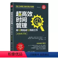 [正版] 超时间管理:用12周完成12月的工作:get m 9787302545958 布莱恩·莫兰迈克·莱宁顿