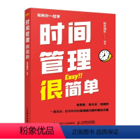 [正版]时间管理很简单 职场自我提升 秋叶团队力作成功励志职场提升专注情绪管 精力保持职场新人书籍