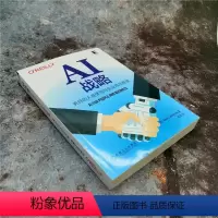[正版]AI战略:更好的人类体验与企业成功框架 亚列克斯.卡斯特罗尼斯 数字化转型 人工智能 大数据 97871116