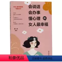 [正版]会说话、会办事、懂心理的女人幸福康妲女读者 励志与成功书籍