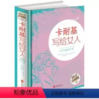 [正版]卡耐基写给女人彩图文版精装 幸福女人修炼手册女性修养枕边书 女性为人处世技巧心灵修养成功心理励志书籍气质优雅做