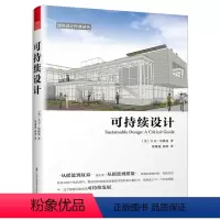 [正版]书可持续设计 环境与可持续发展 城市建筑设计效果图 建筑工程结构书 建筑可持续设计理念 解读可持续设计的成功案