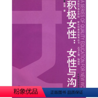 [正版] 积极女性:女性与沟通 彭薇 成功/励志 女性励志书籍 中国劳动社会保障出版社