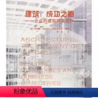[正版]建筑:成功之道--企业的建筑形象设计